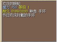 欢庆的腕轮.png