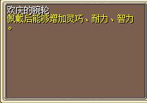 欢庆的腕轮1.png