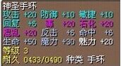 神圣手环1.png