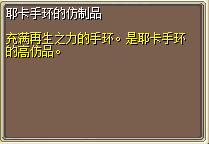 耶卡手环的仿制品1.png