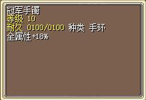 冠军手镯（道）.png