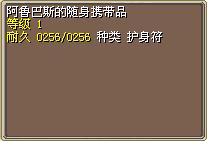 阿鲁巴斯的随身携带品.png