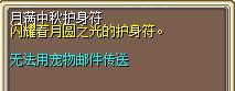 月满中秋护身符1.png