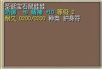 圣诞宝石鼠娃娃.png