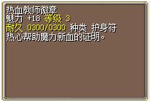 热血教师徽章.png