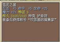 雪灵之笛.png