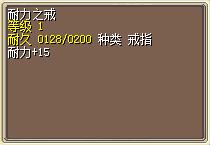耐力之戒.png