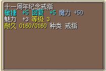 十一周年纪念戒指.png