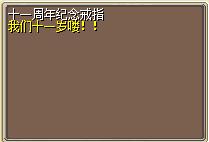 十一周年纪念戒指 (1).png