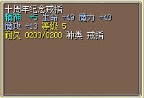 十周年纪念戒指（怀旧·魔）.png