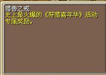 猎兽之戒 (1).png