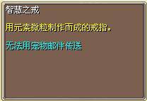 智慧之戒 (1).png