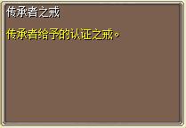 传承者之戒 (1).png