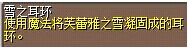 雪之耳环 (1).png