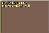 水火的水晶（4_6） (1).png