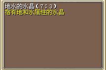 地水的水晶（7_3） (1).png