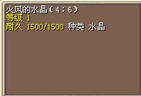 火风的水晶（4_6）.png