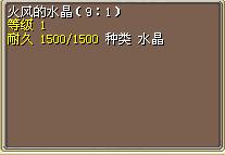 火风的水晶（9_1）.png