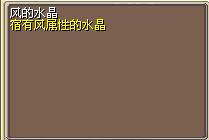 风的水晶 (1).png
