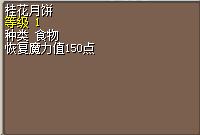 桂花月饼.png