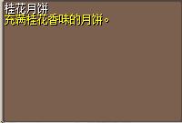 桂花月饼 (1).png