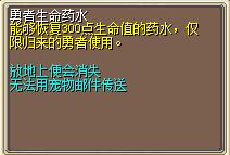 勇者生命药水 (1).png