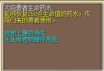 次级勇者生命药水 (1).png