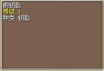 铜钥匙.png