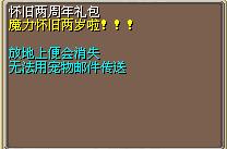 怀旧两周年礼包 (1).png