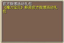官方微博活动礼包 (1).png