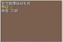 官方微博活动礼包.png