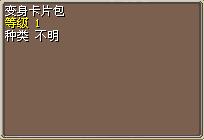 变身卡包.png