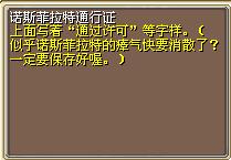 诺斯菲拉特通行证 (1).png