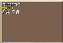 夏金的糖果.png